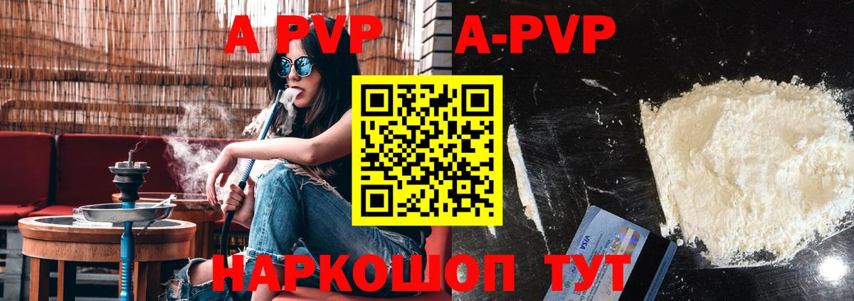 APVP крисы CK Волоколамск