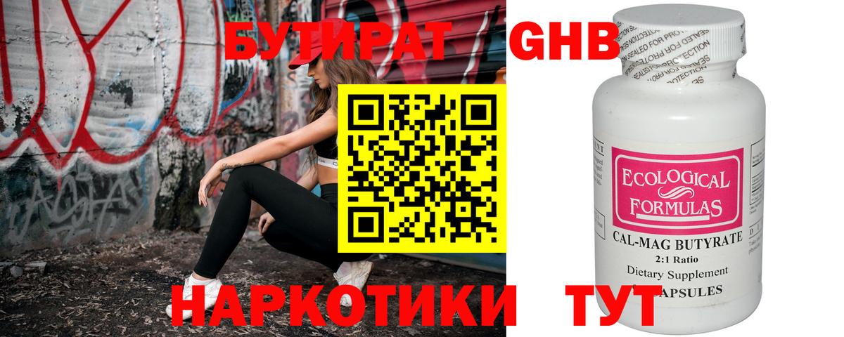 Бутират бутандиол Волоколамск