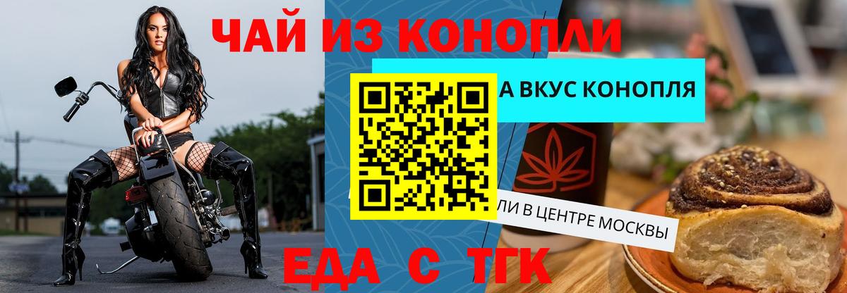 Печенье с ТГК марихуана  Вход с VPN  Волоколамск 