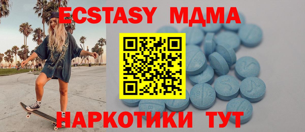 Ecstasy XTC  Вход с VPN  Волоколамск  Экстази  Ecstasy Cube 