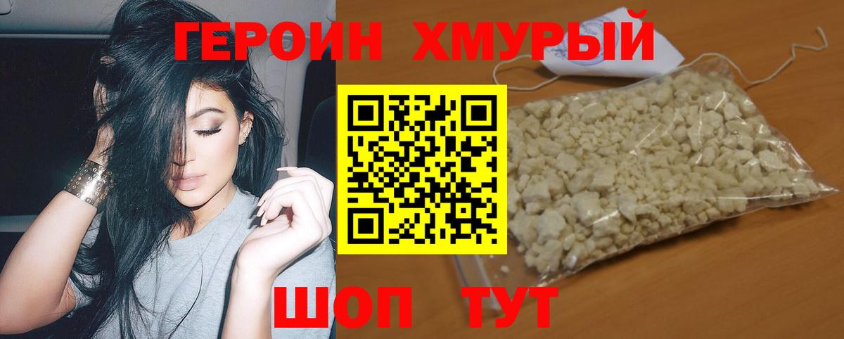 Героин афганец Волоколамск