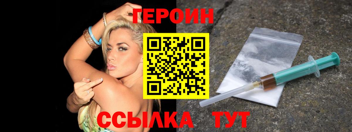 ГЕРОИН Heroin  Вход с VPN  Волоколамск 