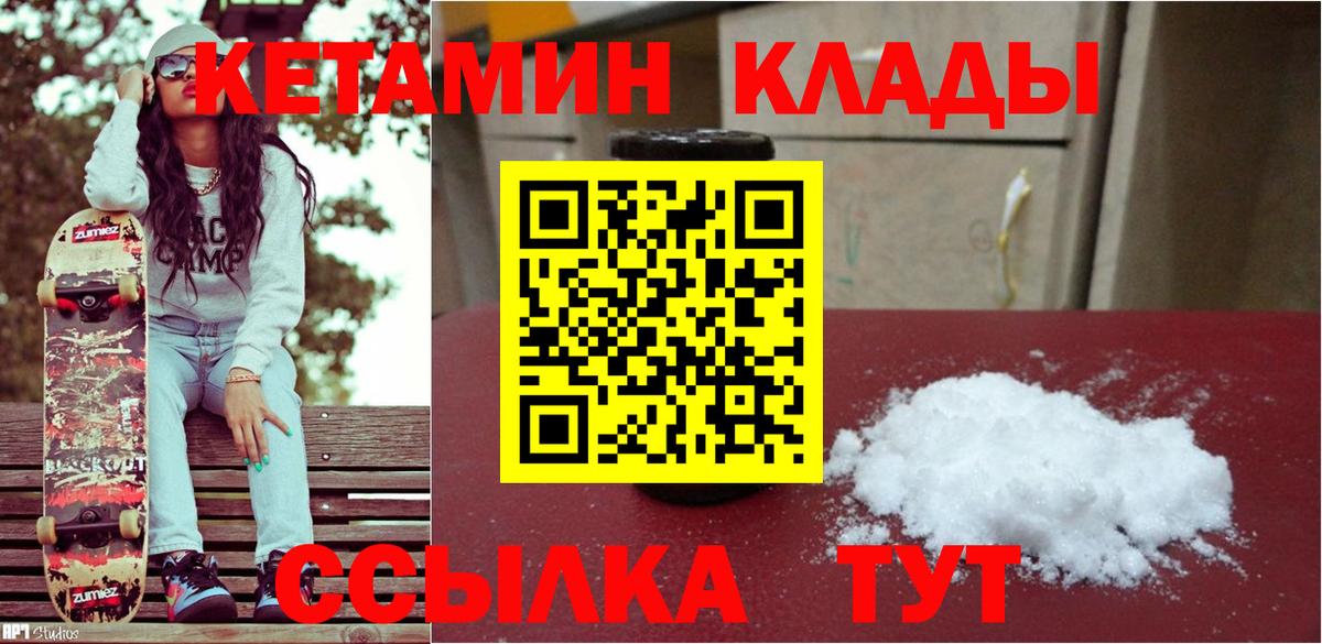 КЕТАМИН VHQ  Вход с VPN  Волоколамск 