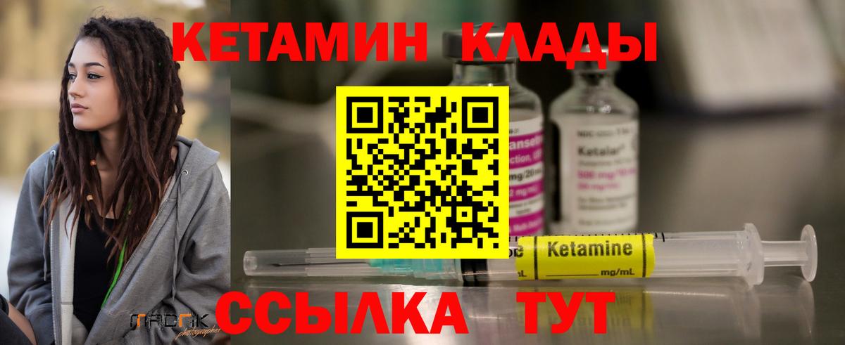 Кетамин VHQ Волоколамск