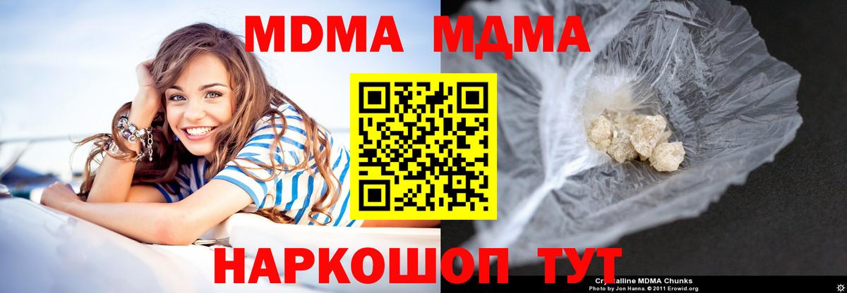 MDMA кристаллы Волоколамск