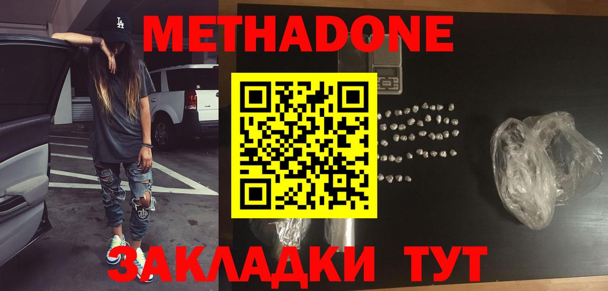 МЕТАДОН methadone  ссылка на мегу онион  Волоколамск  Вход с VPN 